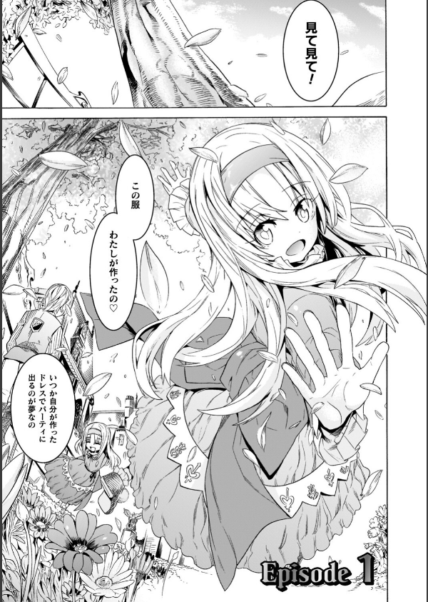 魔剣士リーネ the COMIC_3枚目の画像